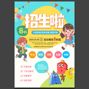 卡通暑假班招生海报