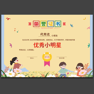 卡通荣誉证书