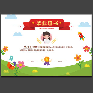 幼儿园毕业证书