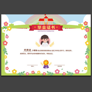 幼儿园毕业证书