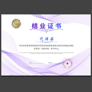 结业证书