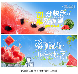 西瓜