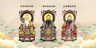 道教三清