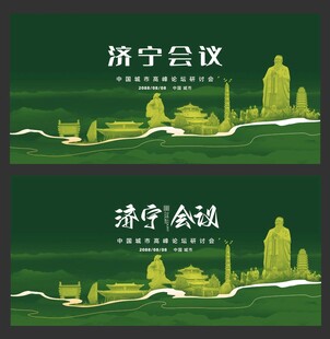 济宁  