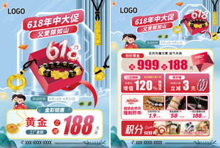 618父亲节端午节珠宝海报单页