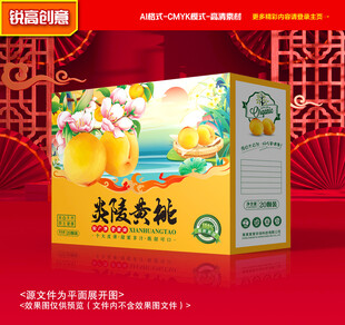 黄桃包装 桃子礼盒