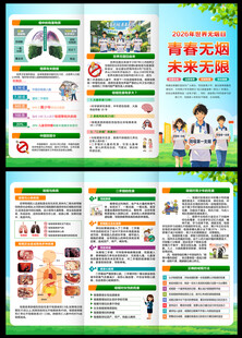 世界无烟日三折页