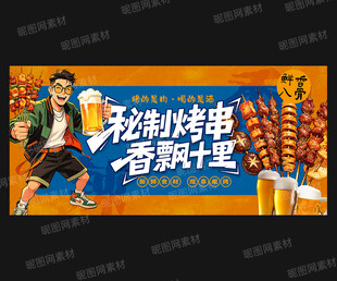 烧烤海报