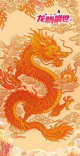 国潮金龙