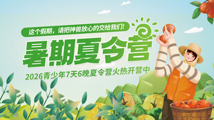 暑期夏令营乡村振兴研学报名海报