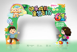 六一拱门设计