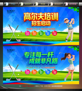高尔夫球培训