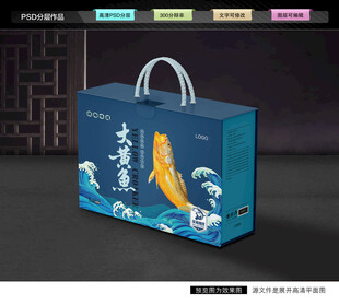 黄鱼礼盒 海鲜包装