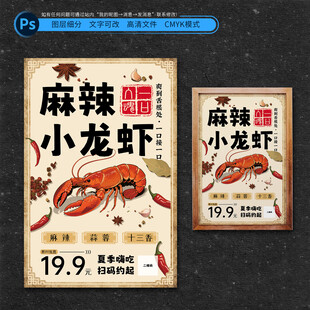 麻辣小龙虾海报