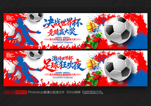世界杯