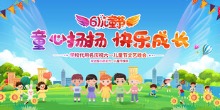 童节联欢会