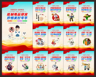 禁毒日