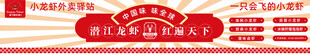 小龙虾展板
