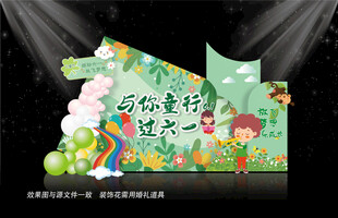 六一儿童节布置