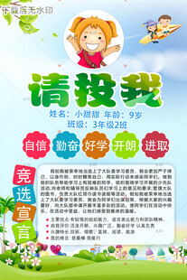 竞选海报