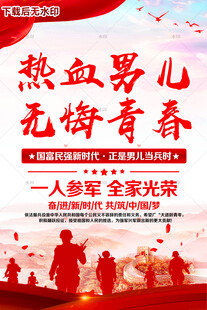 参军报国