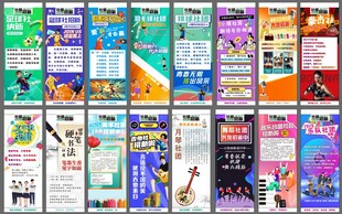 社团招新展板