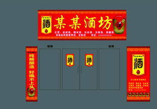 酒坊招牌
