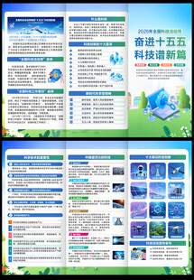 全国科技活动周三折页