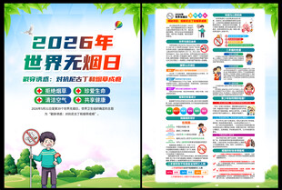 2026年世界无烟日DM单页