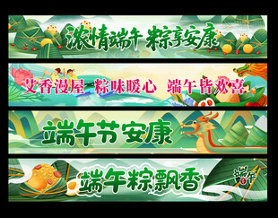 端午节横幅