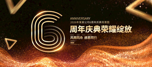 6周年