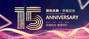 15周年