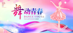 舞蹈