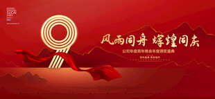 9周年庆
