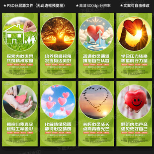 心理咨询教室展板