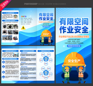 有限空间作业安全三折页