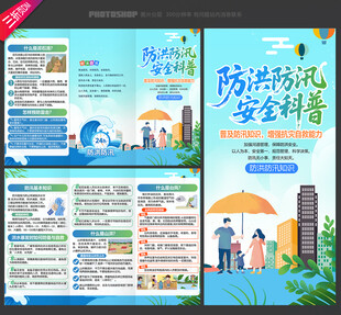 防洪防汛三折页