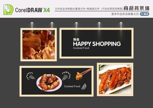 熟食背景墙