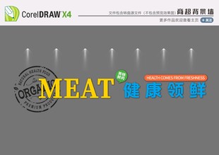 超市生鲜背景墙