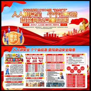 2026安全生产月