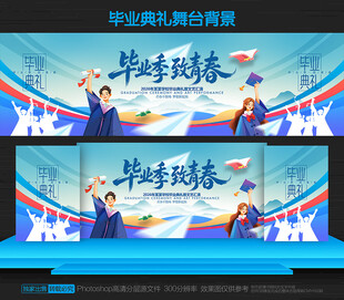 毕业季