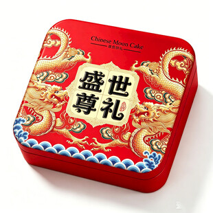 中秋月饼礼盒