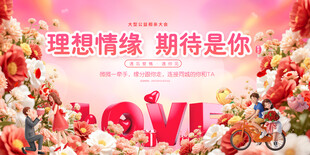 青年相亲会