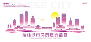 桂林城市建筑插画