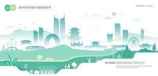 湖州绿色节能环保智慧城市