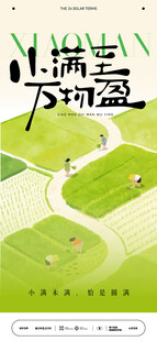 小满节气清新风格