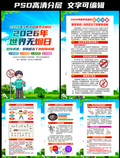 无烟日挂图