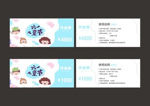 儿童代金券