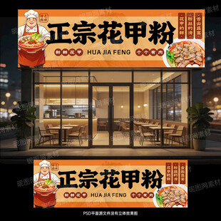 花甲粉门头