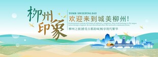柳州旅游节主视觉